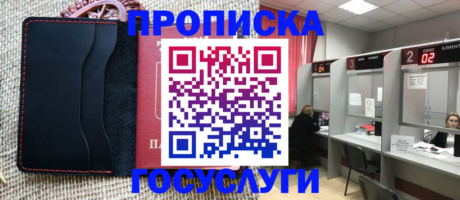 прописка в Йошкар-Оле